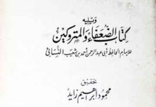 Kitab-Zuafaa-a-Sagheer