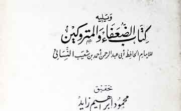 Kitab-Zuafaa-a-Sagheer