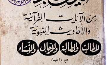 Kitab ud Din Wal Adab