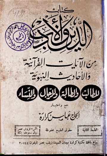 Kitab ud Din Wal Adab