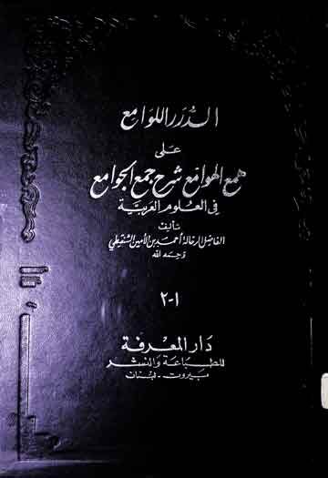 Sharah Jama Al Jawame