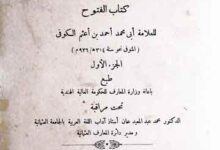 کتاب الفتوح 14 Kitab-ul-Fatooh