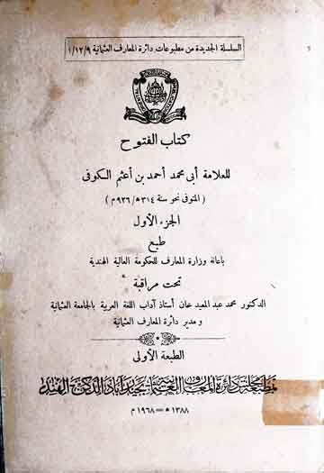 کتاب الفتوح 1 Kitab-ul-Fatooh