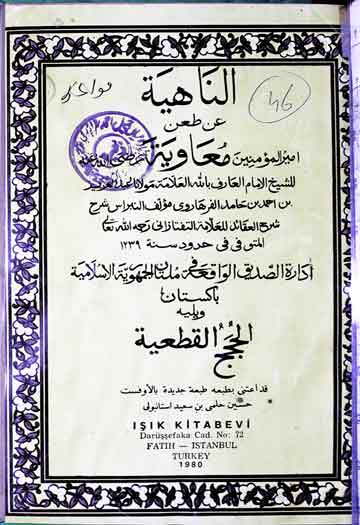 کتاب الحج القطعیۃ 1 Kitab-il-Hajj-il-Qatiya