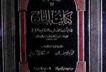 Kitab-ul-Jame