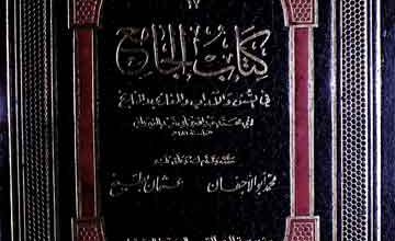 Kitab-ul-Jame
