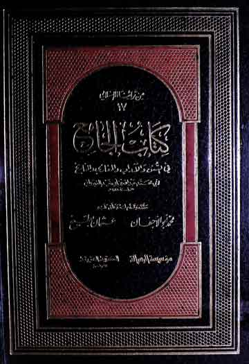 Kitab-ul-Jame