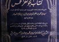 Kitab Al Jowahir Alkhams