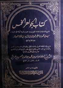 Kitab Al Jowahir Alkhams