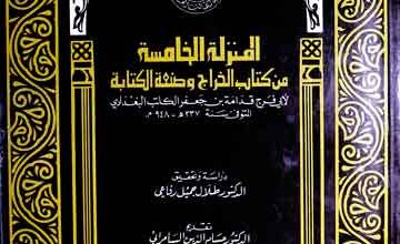 Msnzila-tul-Khamisa Min Kitab Khiraj