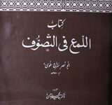کتاب اللمع فی التصوف 10 Kitab-al-lumah Fi Al-Tasoof