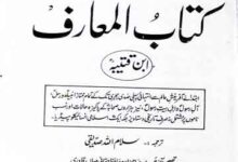 Kitab ul Moarif