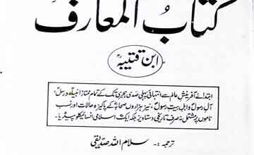 Kitab ul Moarif