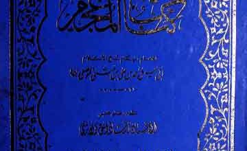 Kitab-ul-Moajam