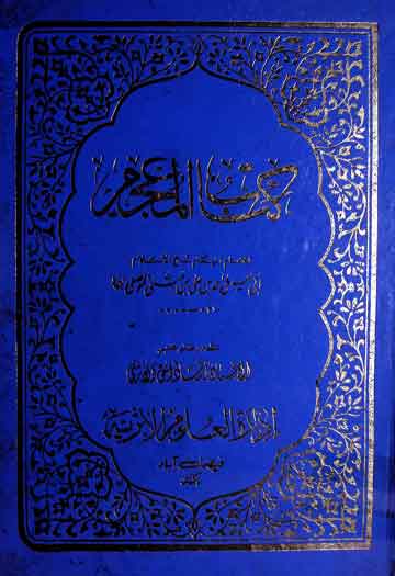 Kitab-ul-Moajam