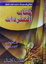 Kitab Al Mufradat