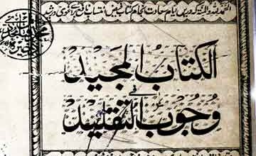 Kitab-ul-Majeed Wajoob-u-Taqleed