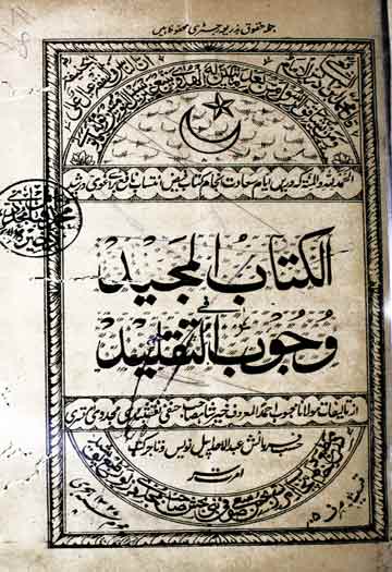 کتاب المجید فی وجوب التقلید 1 Kitab-ul-Majeed Wajoob-u-Taqleed