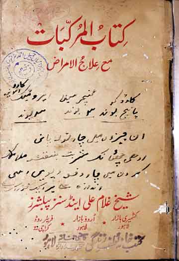 Kitab-e-Murakkibat Mae ilaj-e-Amraz
