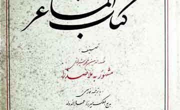 Kitab-ul-Mashair