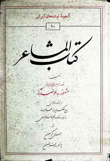 Kitab-ul-Mashair