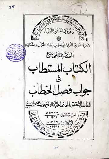 Kitab-ul-Mustatab