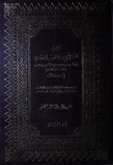 Katab Al-Rad Ali Abi Bakar Al Khateeb Al Bagdadi
