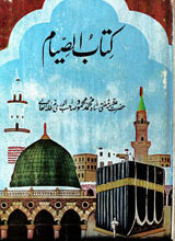 Kitab-ul-Sayam