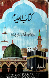 Kitab-ul-Sayam