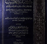 کتابُ الکسب 8 Kitab-ul-Kasb