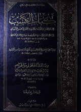 کتابُ الکسب 3 Kitab-ul-Kasb