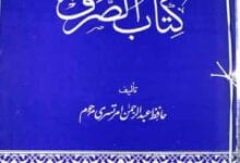 Kitab-u-Saraf