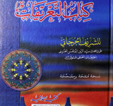 Kitab-ul-Tareefat