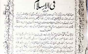 کتاب التفریق والتحریف فی الاسلام 5 Kitab-u Tafreeq Wal Tehreef