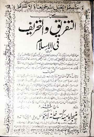 کتاب التفریق والتحریف فی الاسلام 1 Kitab-u Tafreeq Wal Tehreef