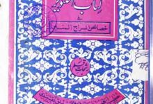 Kitab-u-Tanveer