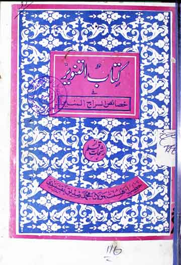 Kitab-u-Tanveer