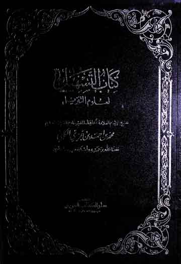 Kitab-u-Tas Heel