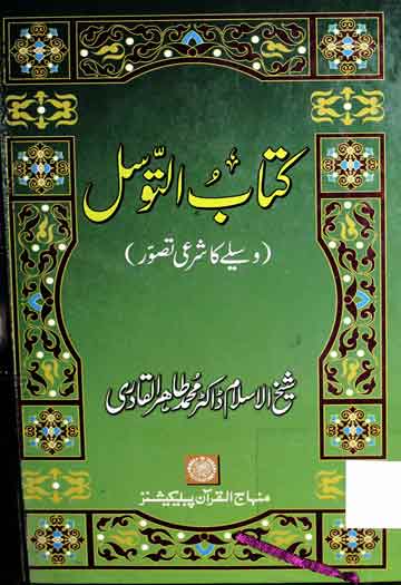 کتاب التوسل 1 Kitab u Tawasul