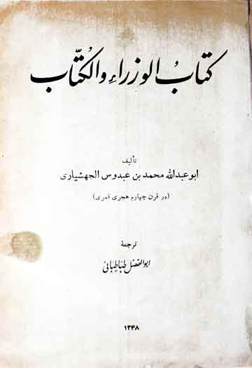 Kitab-ul-Wuzraa