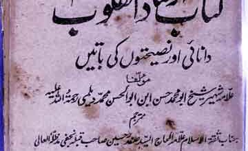 کتاب ارشاد القلوب 3 Irshad -ul Quloob