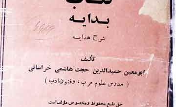 کتاب بدایہ شرح ھدایہ 4 Bidaya