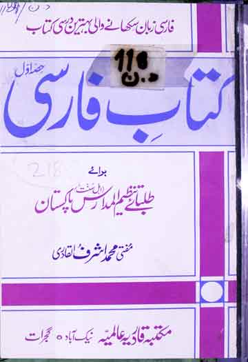 Farsi Adab ka haseen Muraqqa