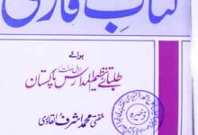 Kitab-e-Farisi