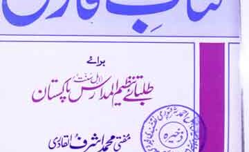 کتاب فارسی 4 Kitab-e-Farisi