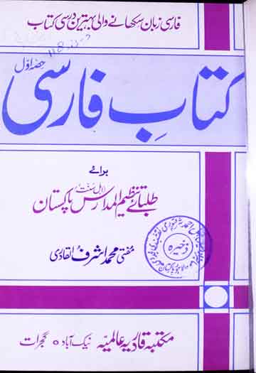 Kitab-e-Farisi