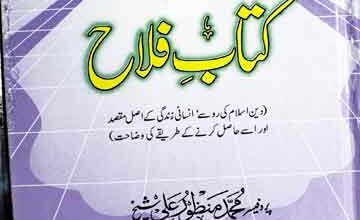 کتاب فلاح 2 Kitab-e-Falah