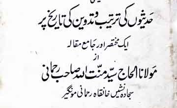 Kitabat-e-Hadees