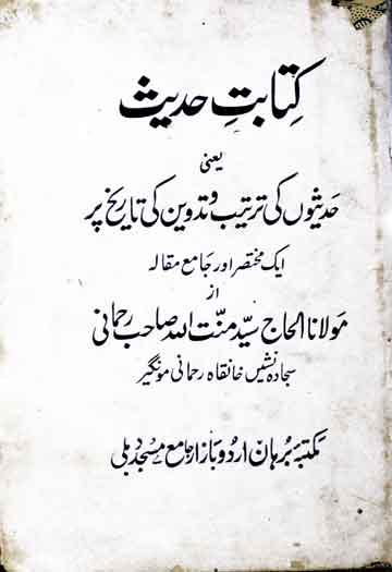 کتاب حدیث 1 Kitabat-e-Hadees