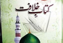 Kitab-e-Khilafat